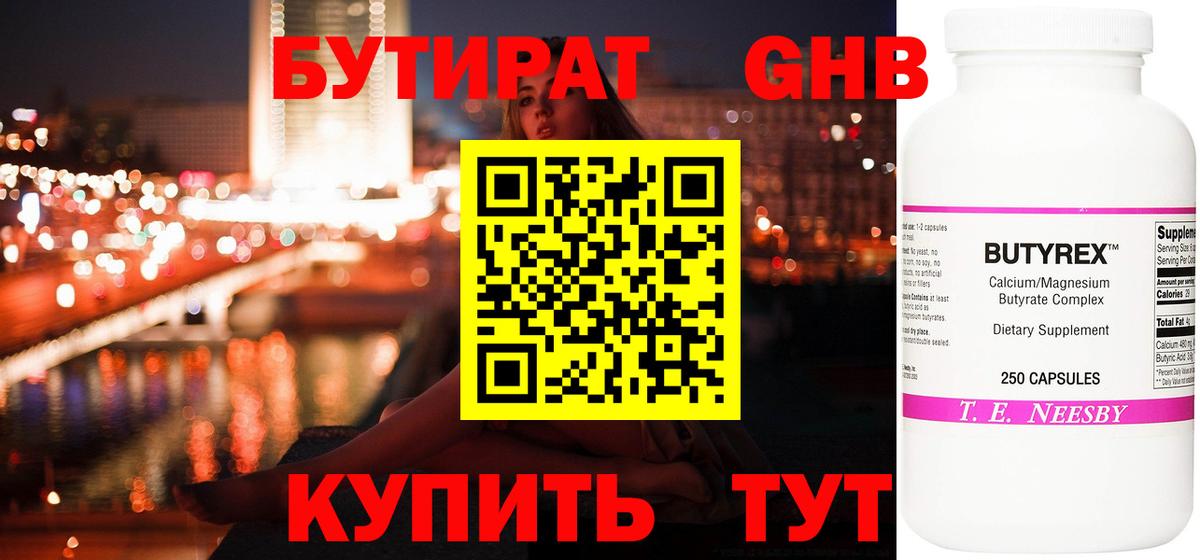 Сызрань  БУТИРАТ бутандиол  БУТИРАТ  Вход с VPN 