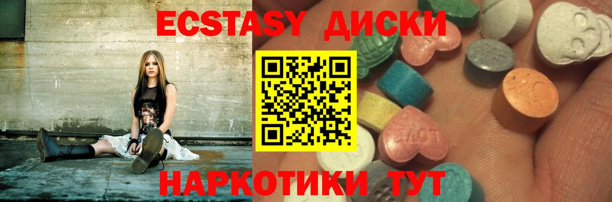 ЭКСТАЗИ 300 mg  Вход с VPN  Ecstasy диски  Сызрань 