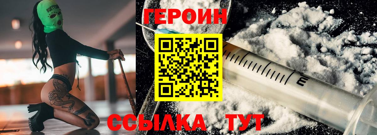 ГЕРОИН  Вход с VPN  Сызрань  Героин хмурый 